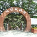 수봉자연학습원 이미지