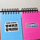 일력 | 저절로 외워지는 영어퀴즈 일력 365 케이크앱 영어공부 일력 후기