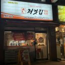 처갓집양념치킨만수3점