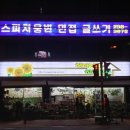 백곰보석사우나 이미지