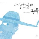 그림농부의집
