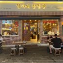 이모네삼겹살 이미지