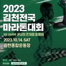 [대회 안내] ★2023 김천전국마라톤대회★ 이미지