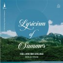 이음 스트링 챔버 오케스트라 | 이음 스트링 챔버 오케스트라 정기연주회 6.15(토)5pm