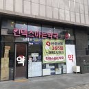 킨텍스아는약국 이미지