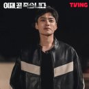 이재 곧 죽습니다 파트1 4화까지 줄거리 후기 등장인물 원작 웹툰 결말 서인국 김지훈 장승조 오토바이...