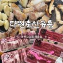오정축산유통