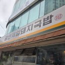 제일국밥 - 칠곡군 안산3길 31 | 광안리 돼지국밥 제대로 하는 곳 광안 제일 돼지 국밥 광안 본점 방문 후기