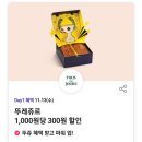 뚜레쥬르 탕정점