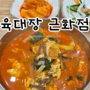 육개장이 | 전통 옛날 육개장이 맛있는 춘천 맛집 &#39;육대장&#39; 내돈내산 솔직후기