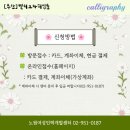 캘리그라피 입문 네이버블로그