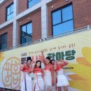 국악교실 | 인천교육청 난정평화교육원 평화 나눔 한마당 축제 후기｜우리음연구소 퓨전국악 더리음, 피날레 무대