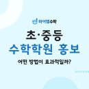 과외하는수학학원