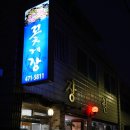 장원꽃게장 이미지