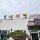 장안새벽집 | 부산 기장 장안사 장안새벽집 내돈내산 방문 후기!