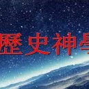 歷史神學方法-헤겔을 중심으로 이미지