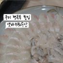 갯바위회수산