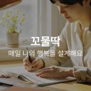 꼬물딱 | [월간 꼬물딱 프로그램] 참여 후기