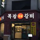 목장생갈비 | 황리단길고기집 목장생갈비 방문 후기! 황리단길삼겹살과 돼지갈비 맛집