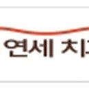 이성원치과의원 이미지