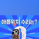 강릉아이폰수리센터폰닥터 이미지