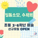 비끄아트미술교습소 - 하남시 미사강변대로226번안길 9 | 비끄아트미술교습소
