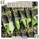 몽땅꼬마김밥 - 완주군 동학로 55-1 | 몽땅꼬마김밥