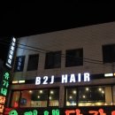 비투제이헤어(B2JHAIR)
