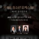 서귀포시청소년오케스트라 이미지