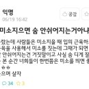 미소 지으면 숨 안쉬어지는 거 아냐 이미지