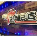 정's치킨