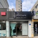 디뮤어살롱 이미지