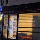 태순당 즉석빵