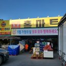 홈마트동구