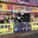 오색엄마밥상 네이버블로그