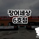 장어세상 | 서울 중랑구의 맛집, 장어세상 6호점 방문 후기