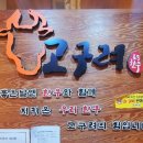 고구려 토종한우 이미지