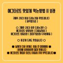 마카오박 | 속초 에그타르트 맛집 마카오박 공휴일 예약 성공 픽업 후기