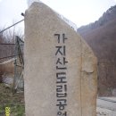 운문산 가지산 연계산행 이미지