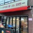 [사당역/방배동] 사당역 방배동 치킨 맛집인 옛날통닭 추억의통치킨 포장해서 먹어본 후기~!