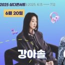 2025 삼다콘서트 이미지