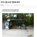 전국 사찰 65곳 관람료 폐지-충청권 법주사·마곡사 등 9곳 4일부터 적용 이미지