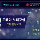 도레미 노래교실 이미지