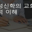 영성과 영성신학 이미지