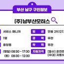 (주)남부산모터스 이미지