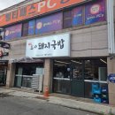 효자로-L | 포항 효자동 신상 맛집 1만원에 고기 폭탄? 포항효자돼지국밥 솔직후기