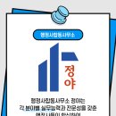 행정사합동사무소 정야 이미지