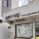 만나식당 | [강원도/속초] 속초 황태해장국 맛집 “또 만나 식당” (내돈내산 찐 후기)