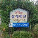 소백산 샬레펜션 이미지