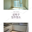 래미안장위포레카운티아파트 110동 외부 쉼터 | 성북구꿈의숲아이파크입주청소 장위동아파트깨끗히작업했어요